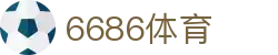 6686 - 世界杯全球盛典尽在6686体育